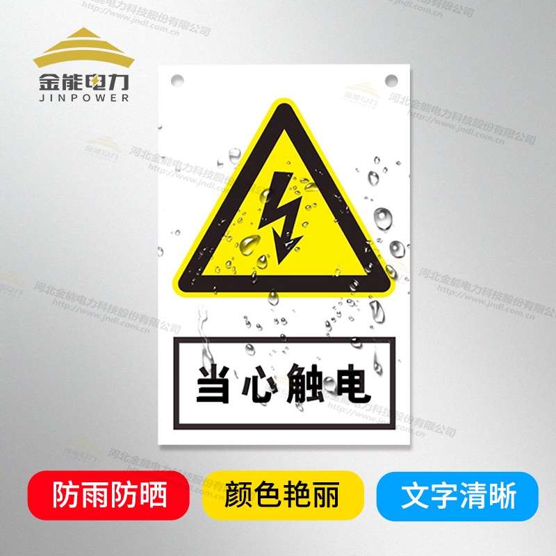 安全警示牌支持定制，禁止合閘/有人工作/禁止通行