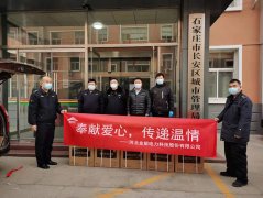 “奉獻(xiàn)愛心，傳遞溫情” 金能電力向石家莊抗疫一線捐贈防疫物資